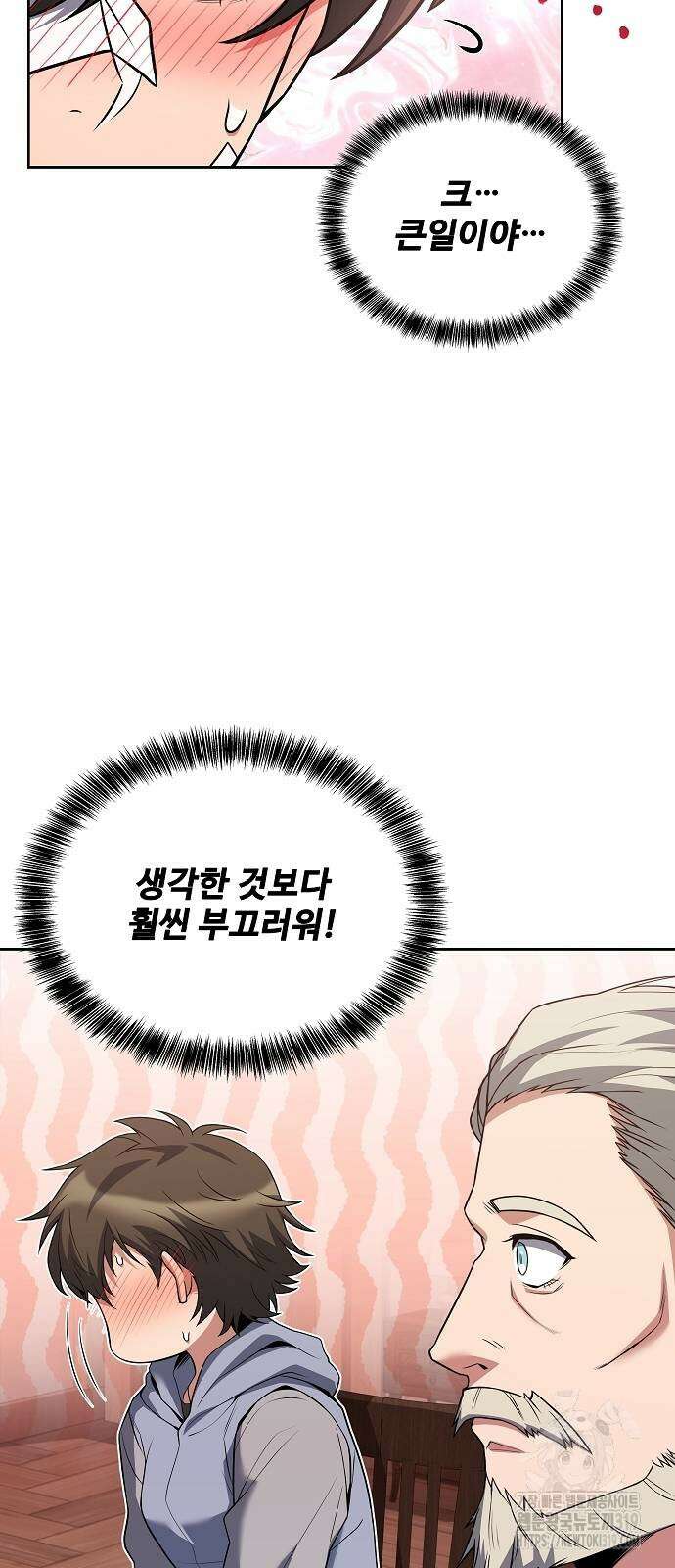 어느 마법사의 식당 13화 12