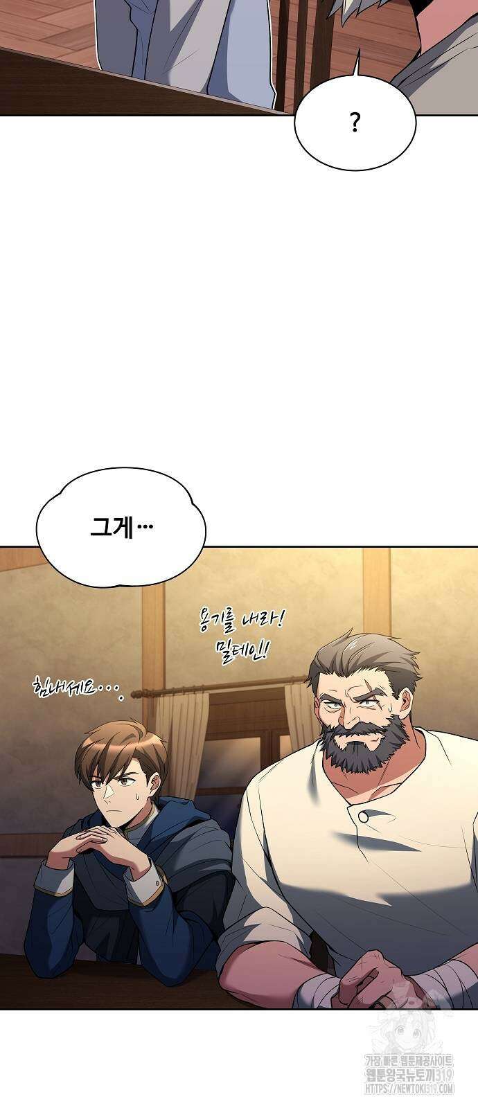 어느 마법사의 식당 13화 13