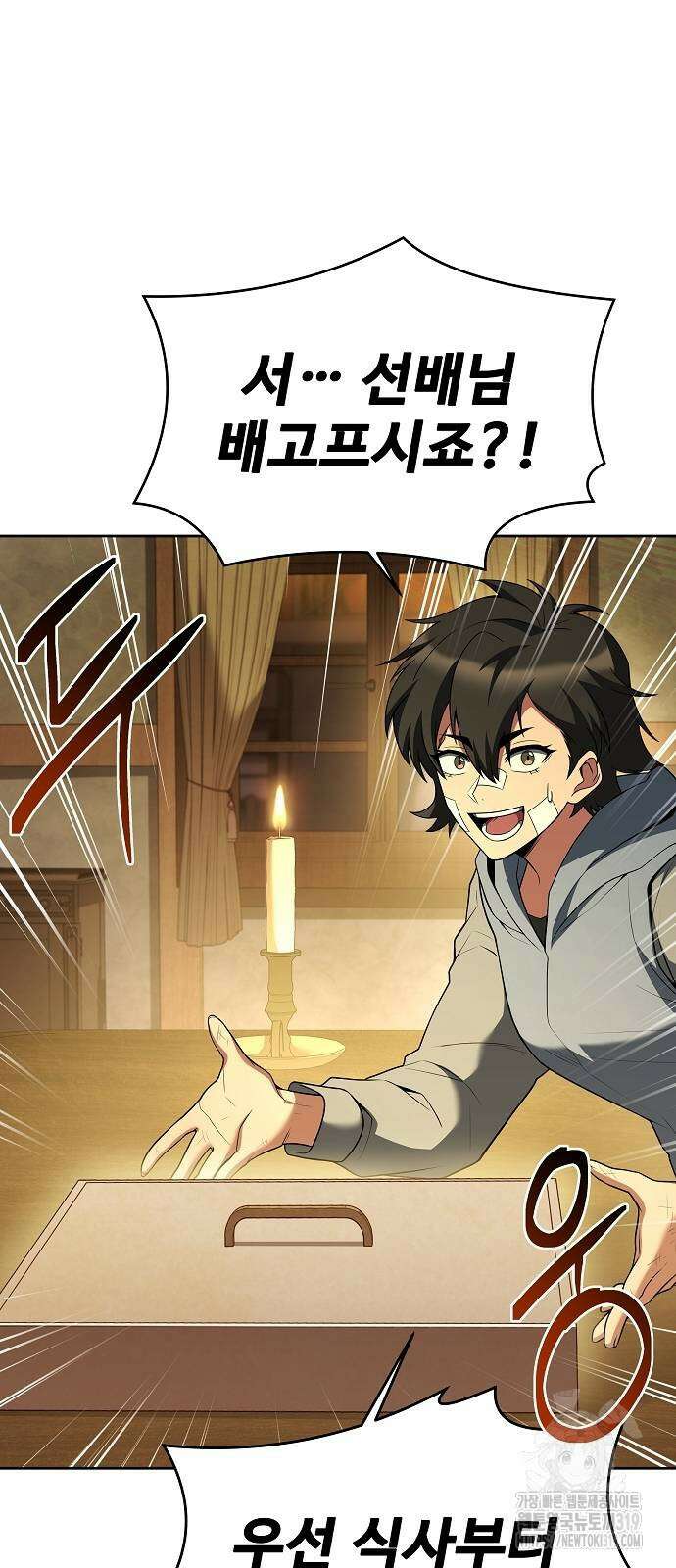 어느 마법사의 식당 13화 14