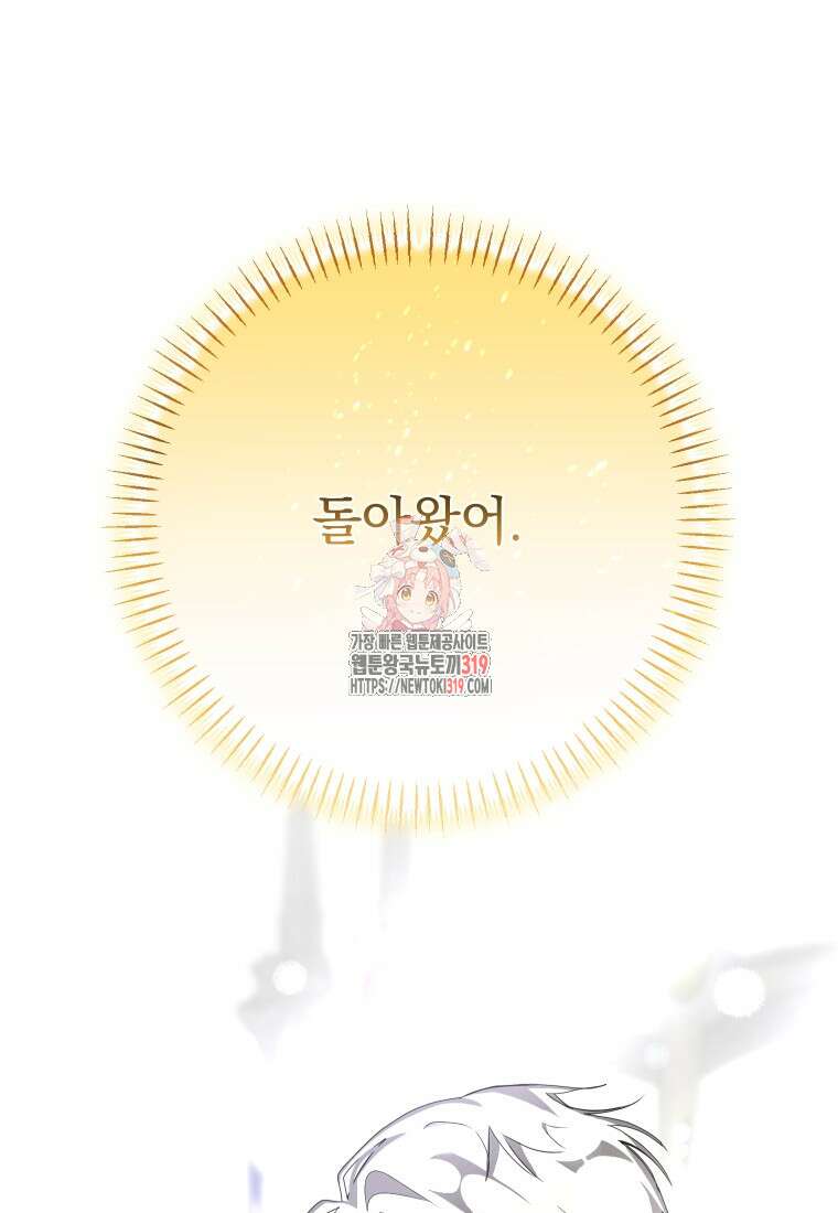 악마의 주인님이 되어버렸다 13화 1