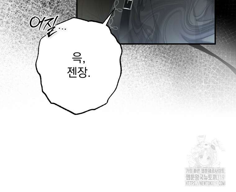 악마의 주인님이 되어버렸다 13화 5