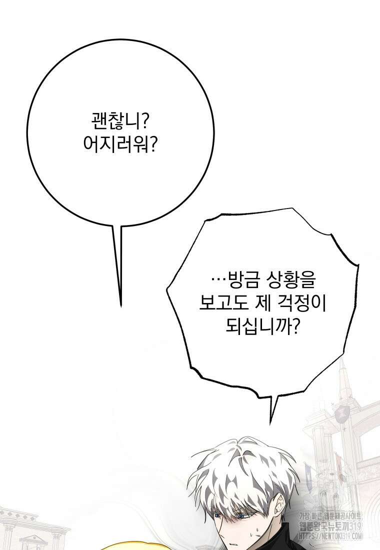 악마의 주인님이 되어버렸다 13화 6