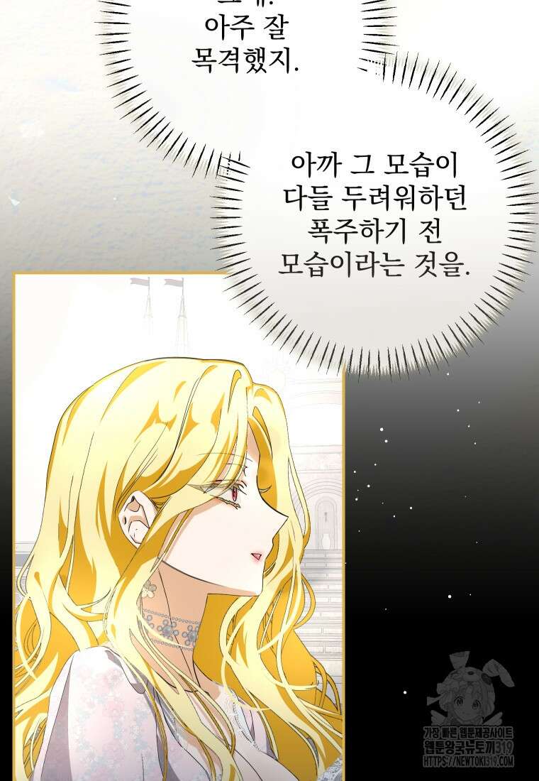 악마의 주인님이 되어버렸다 13화 8