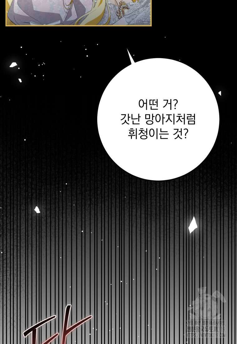 악마의 주인님이 되어버렸다 13화 9