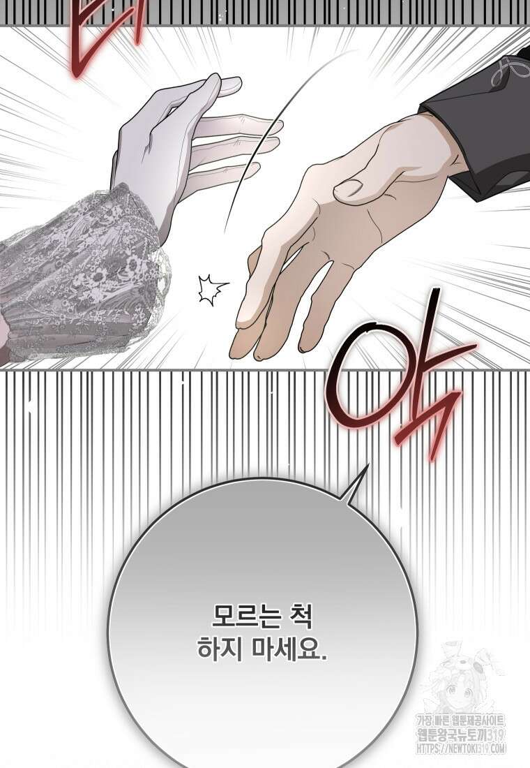 악마의 주인님이 되어버렸다 13화 10