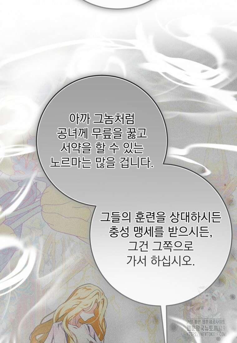 악마의 주인님이 되어버렸다 13화 11