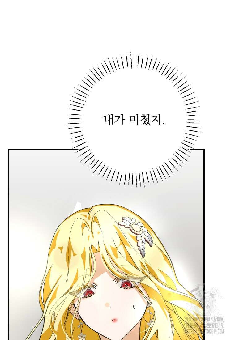 악마의 주인님이 되어버렸다 13화 14