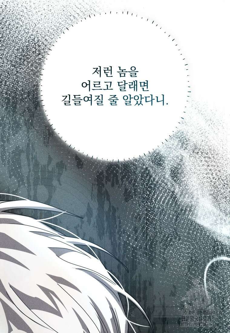 악마의 주인님이 되어버렸다 13화 17