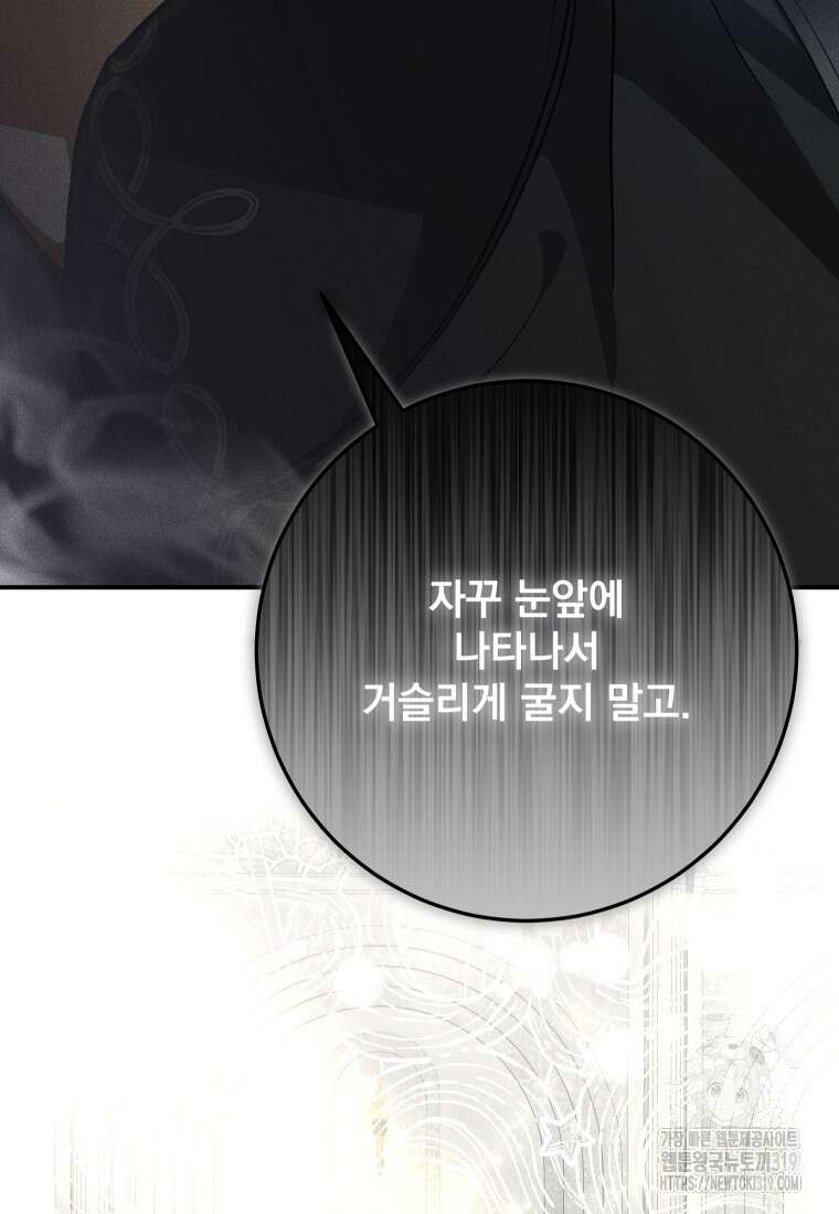 악마의 주인님이 되어버렸다 13화 19