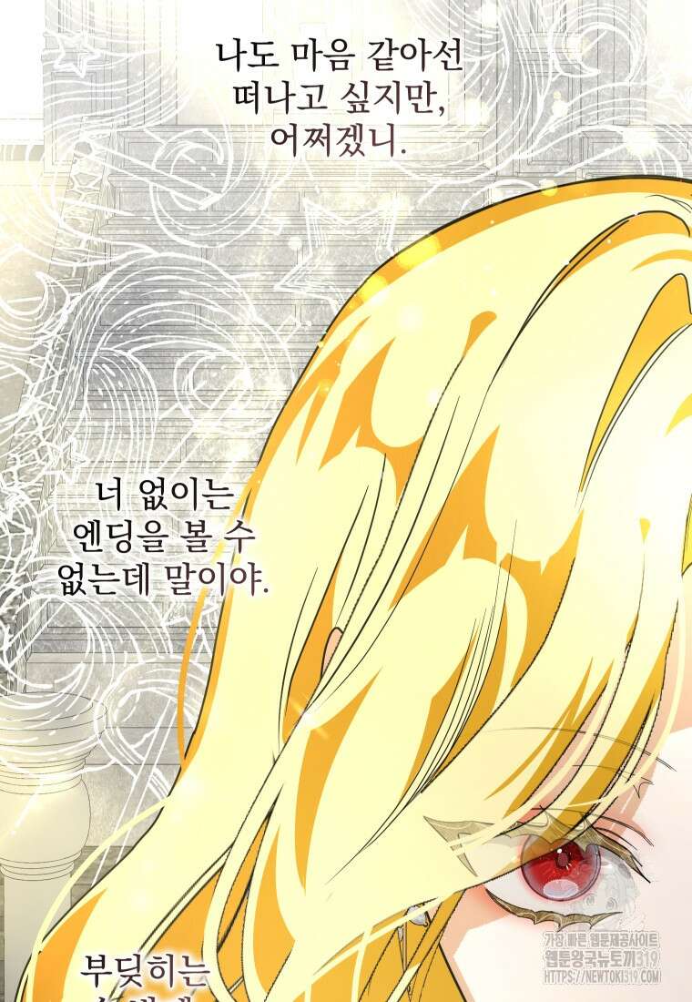 악마의 주인님이 되어버렸다 13화 20