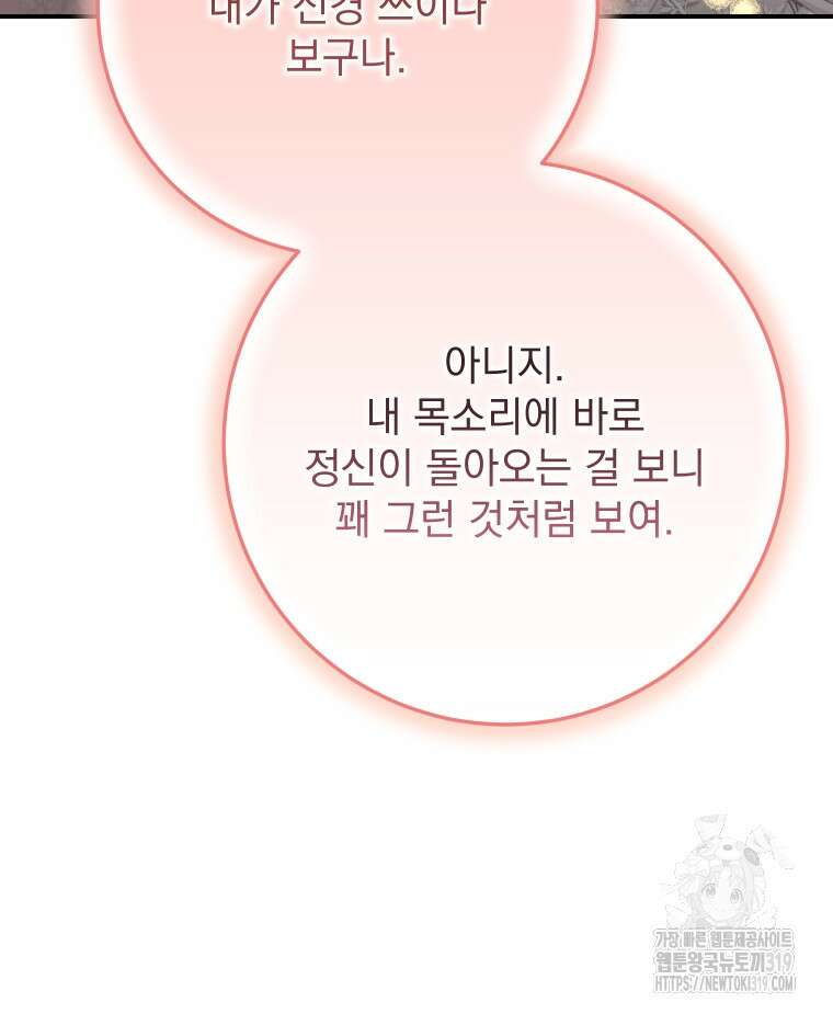 악마의 주인님이 되어버렸다 13화 22