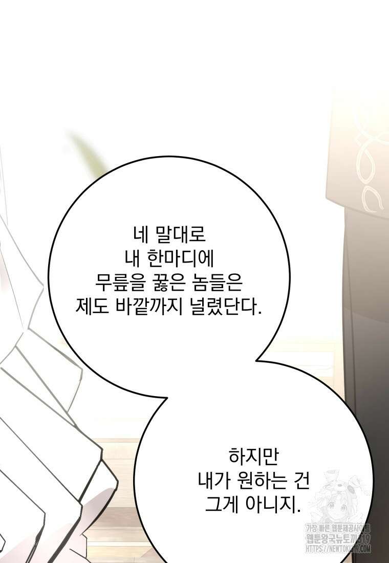 악마의 주인님이 되어버렸다 13화 23