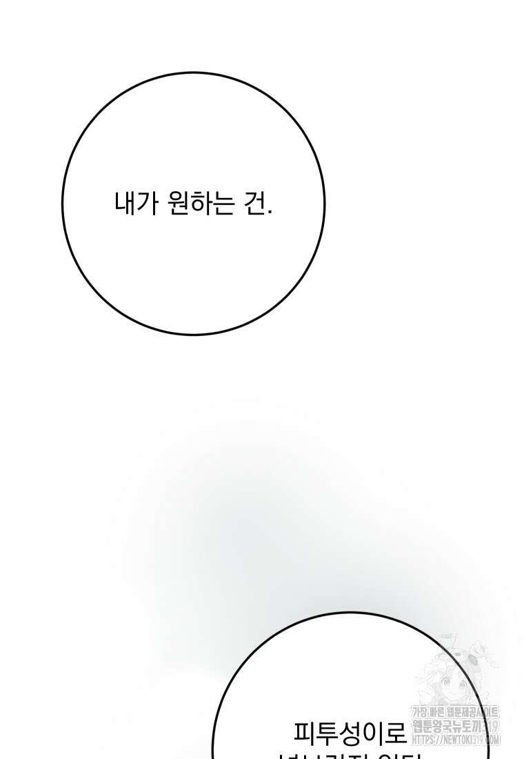 악마의 주인님이 되어버렸다 13화 26