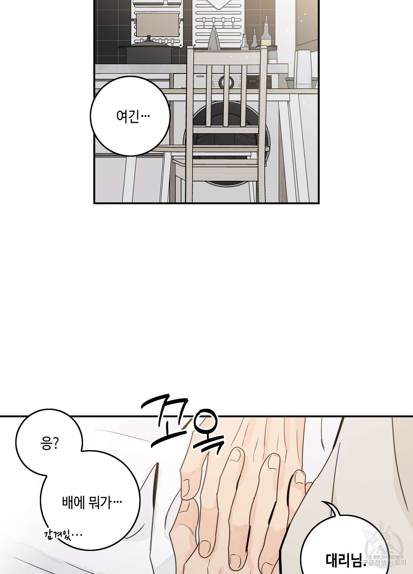 대리님은 하고싶어 51화 3