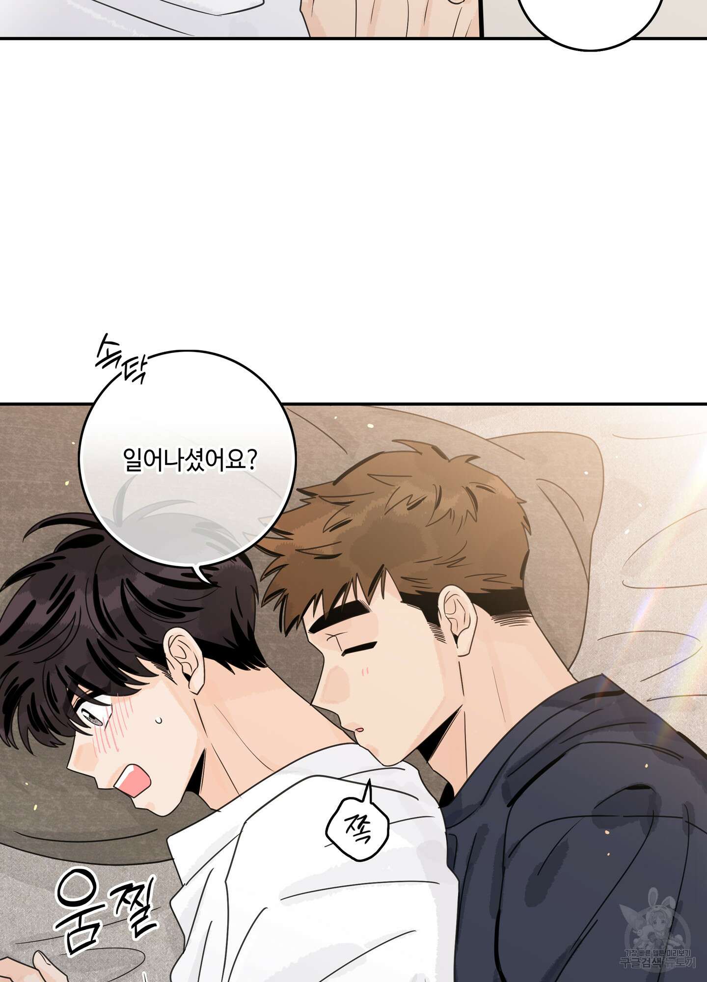 대리님은 하고싶어 51화 4