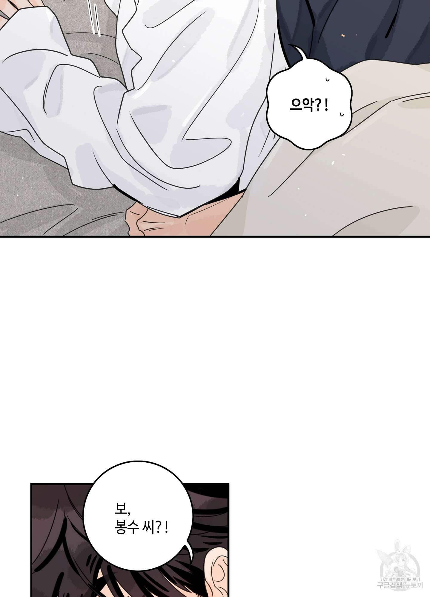 대리님은 하고싶어 51화 5