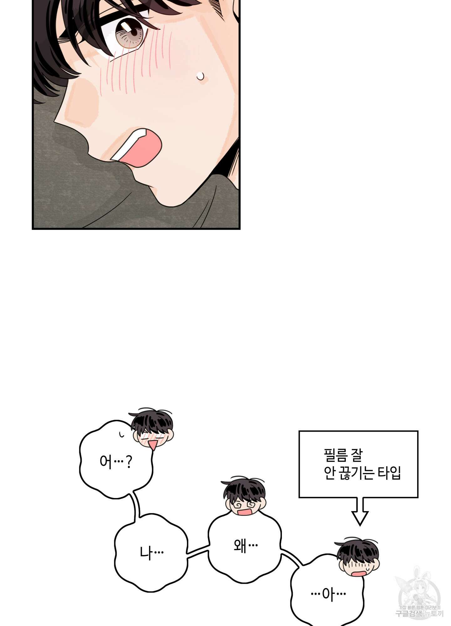 대리님은 하고싶어 51화 6
