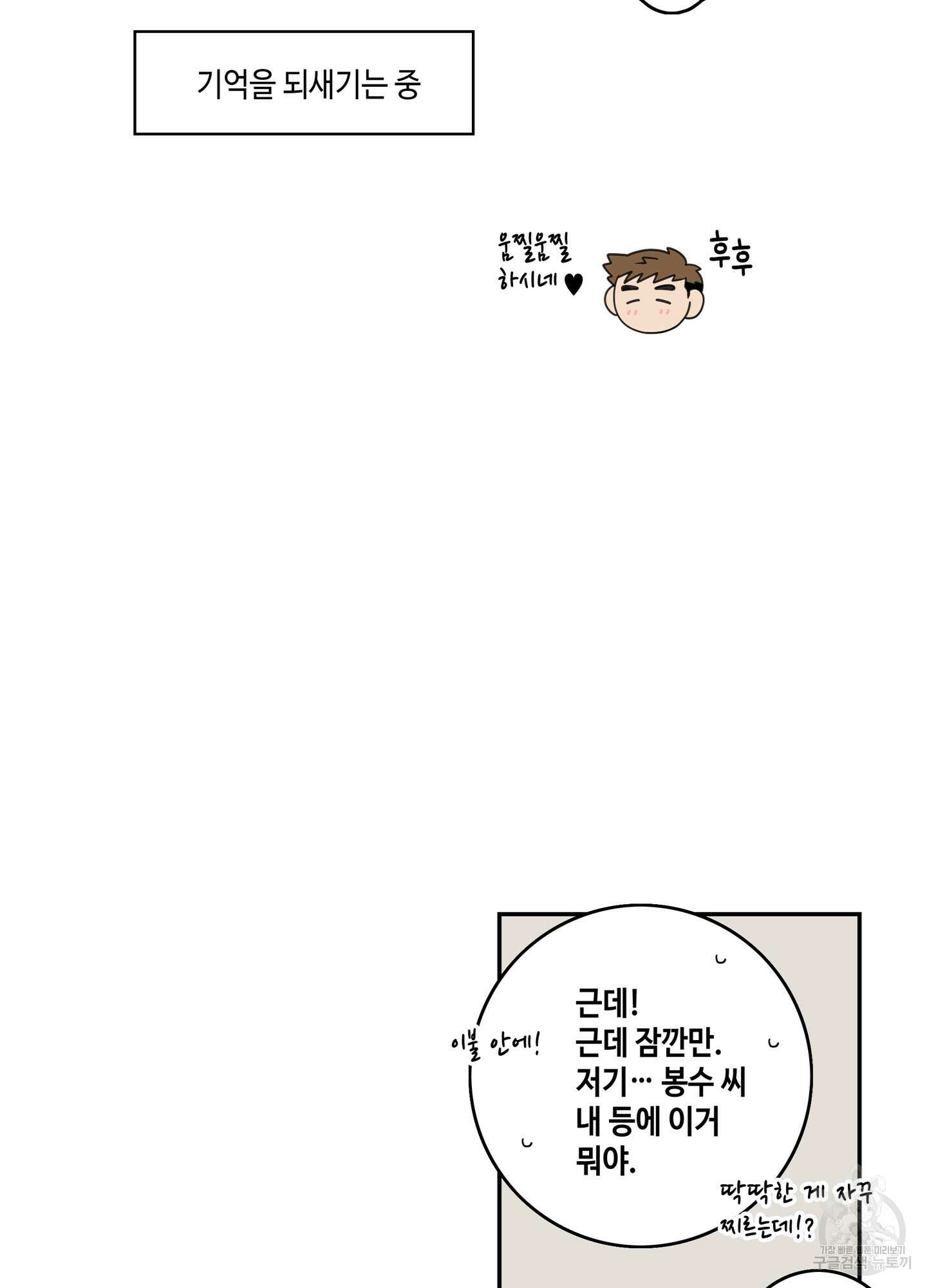 대리님은 하고싶어 51화 7
