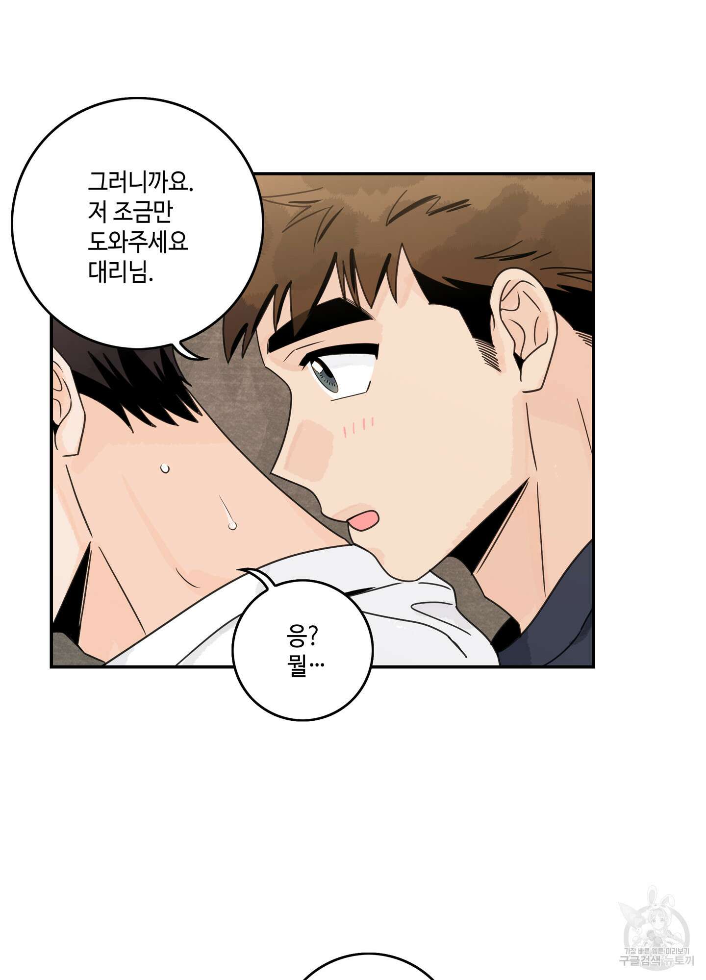 대리님은 하고싶어 51화 9