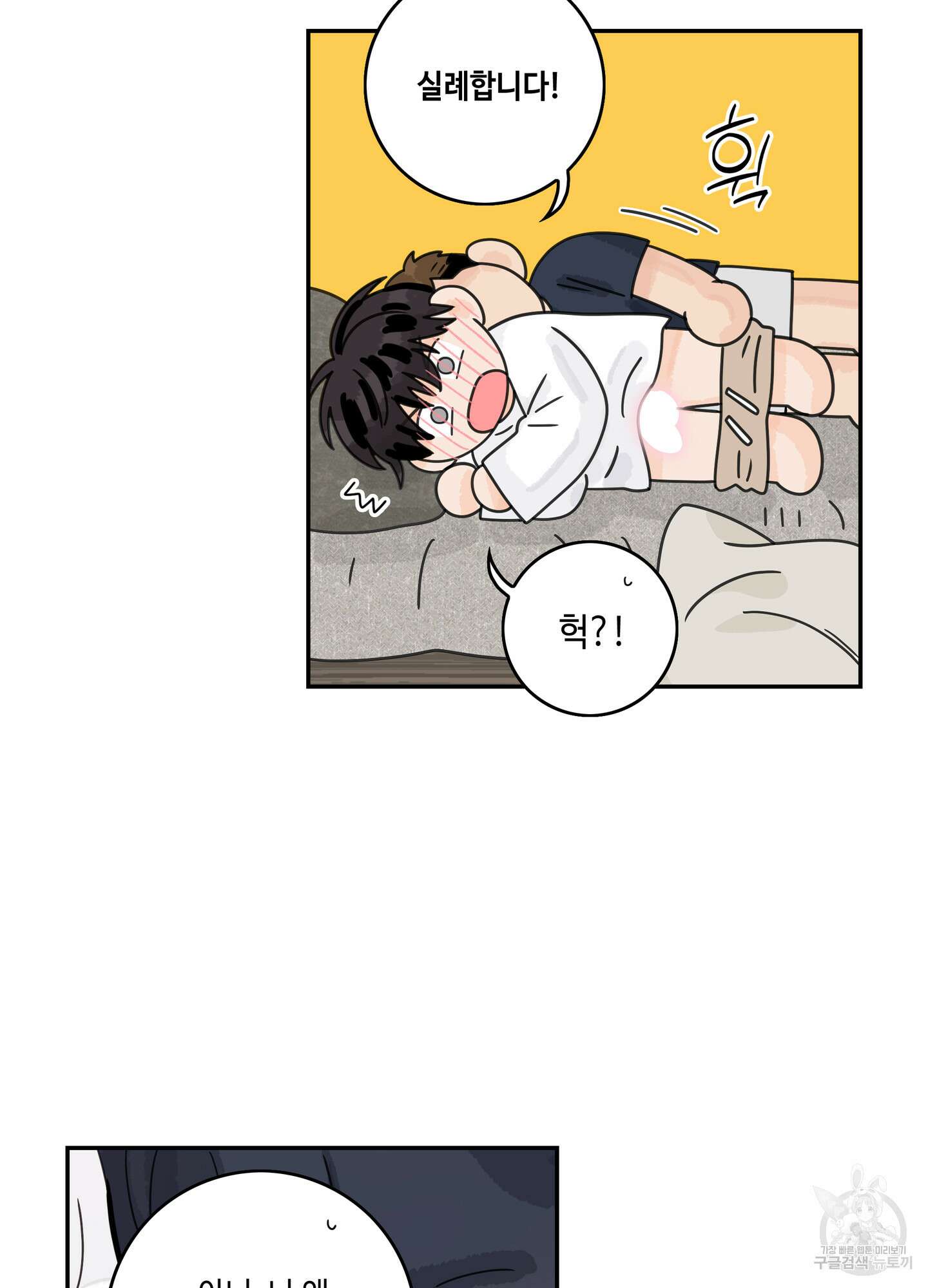 대리님은 하고싶어 51화 10