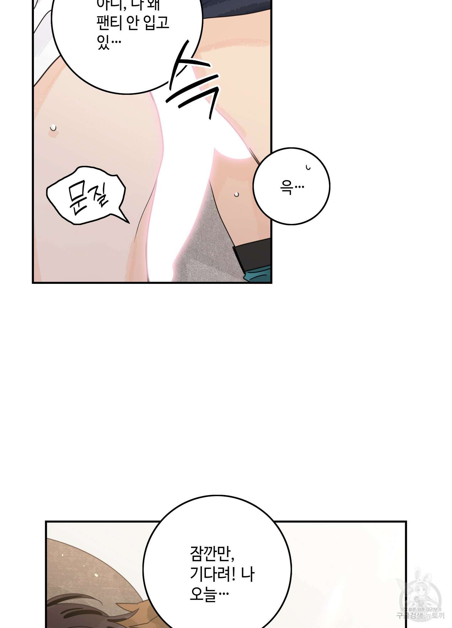 대리님은 하고싶어 51화 11