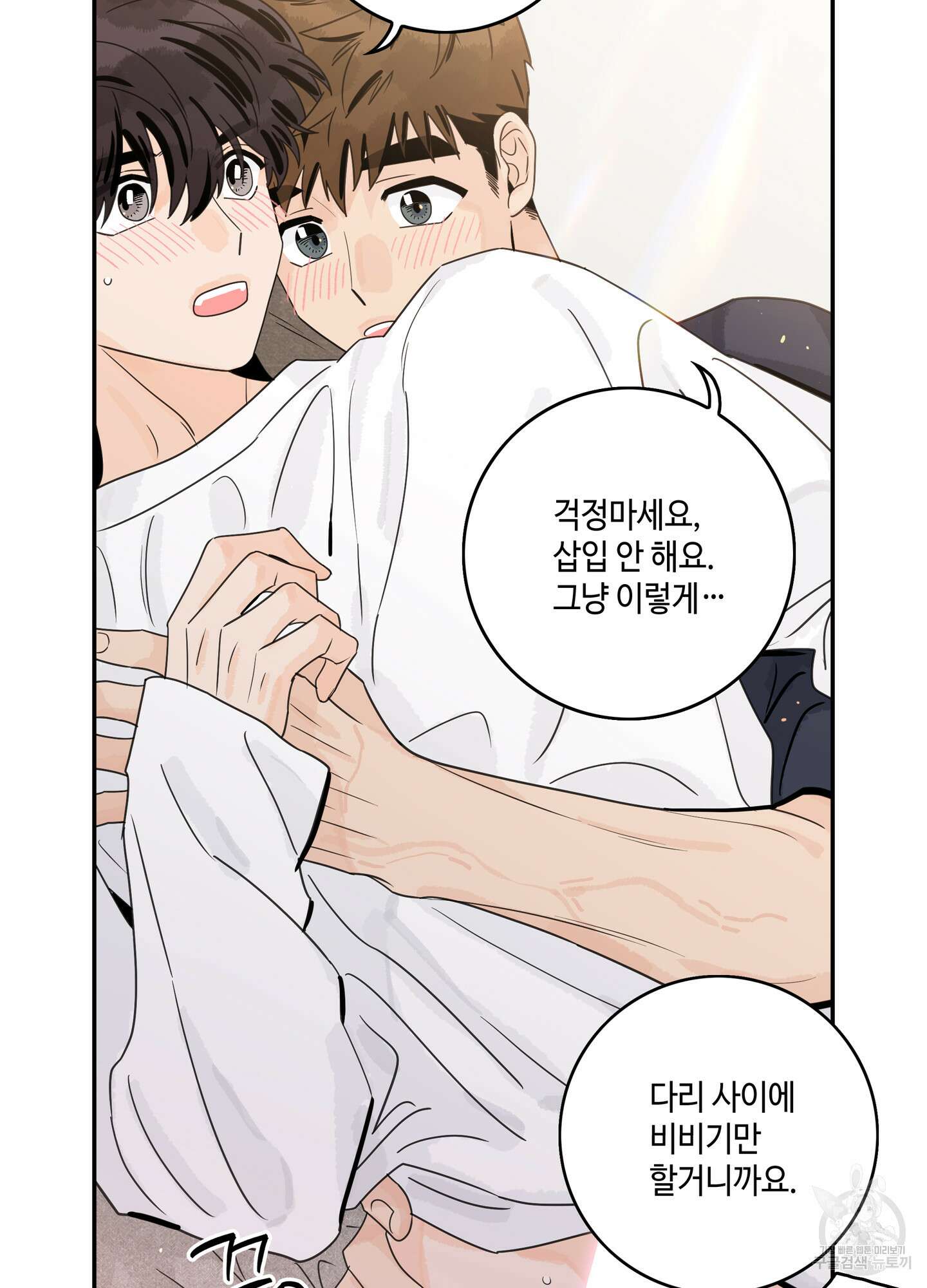 대리님은 하고싶어 51화 12