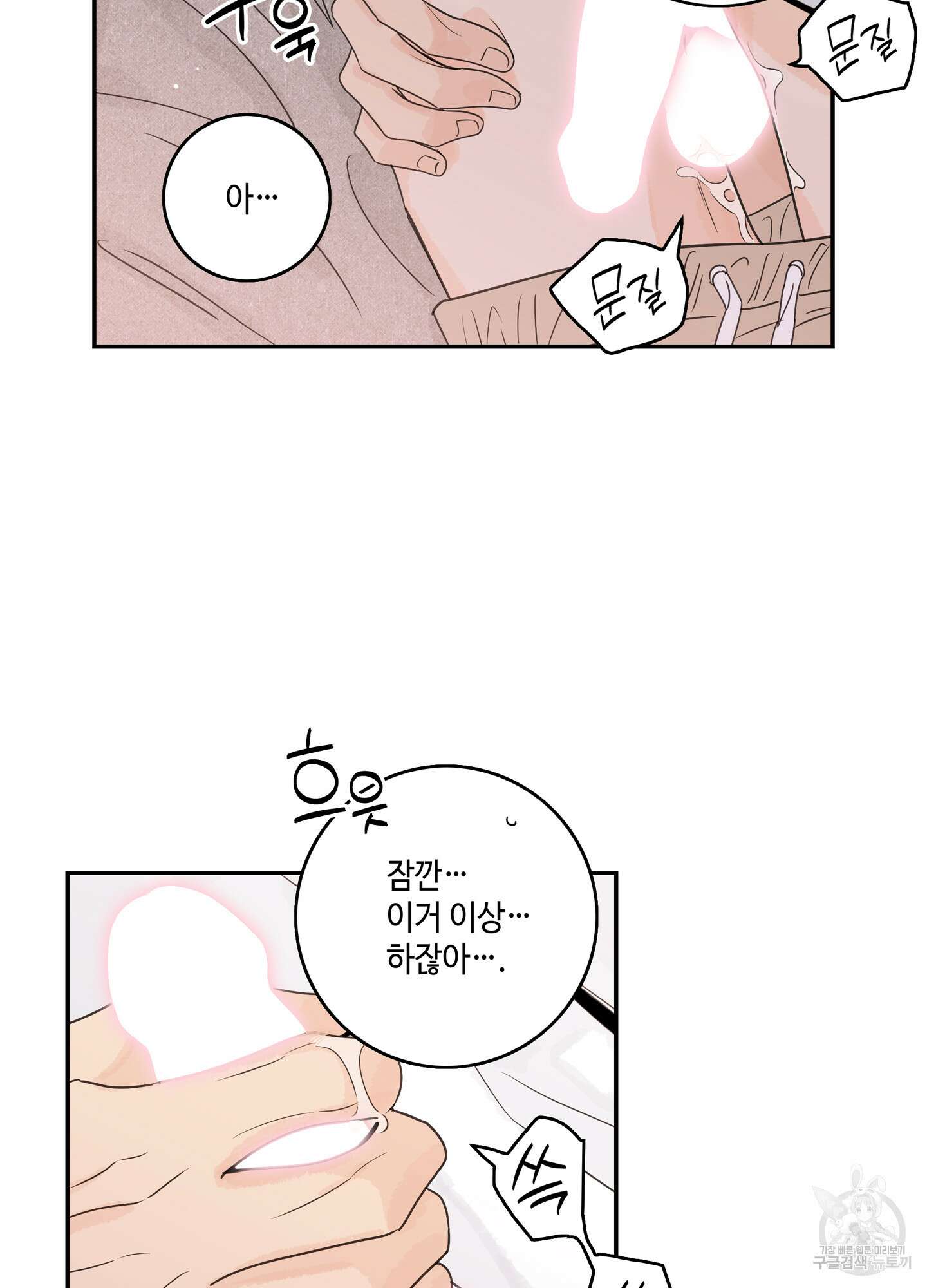 대리님은 하고싶어 51화 13