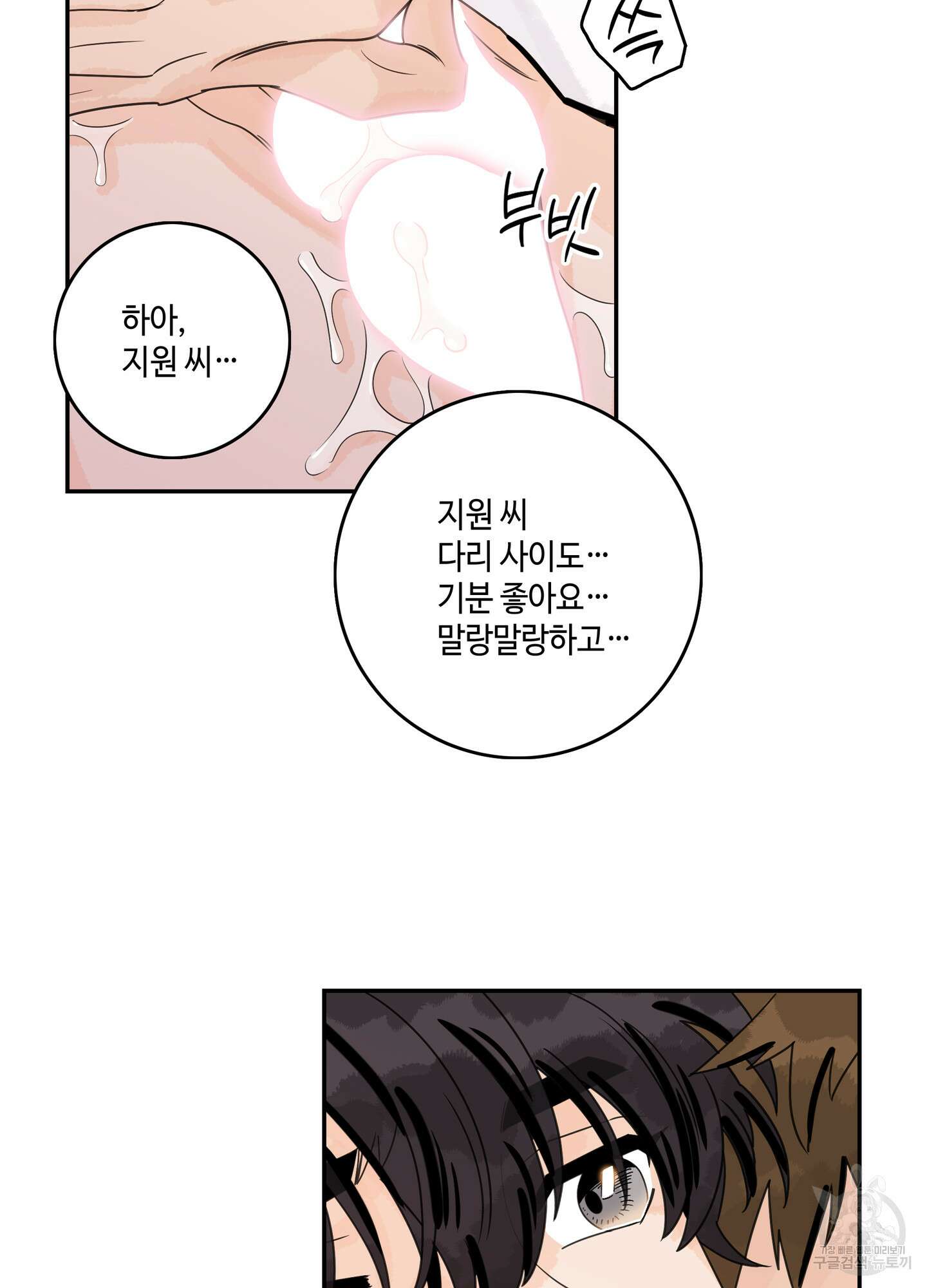 대리님은 하고싶어 51화 14