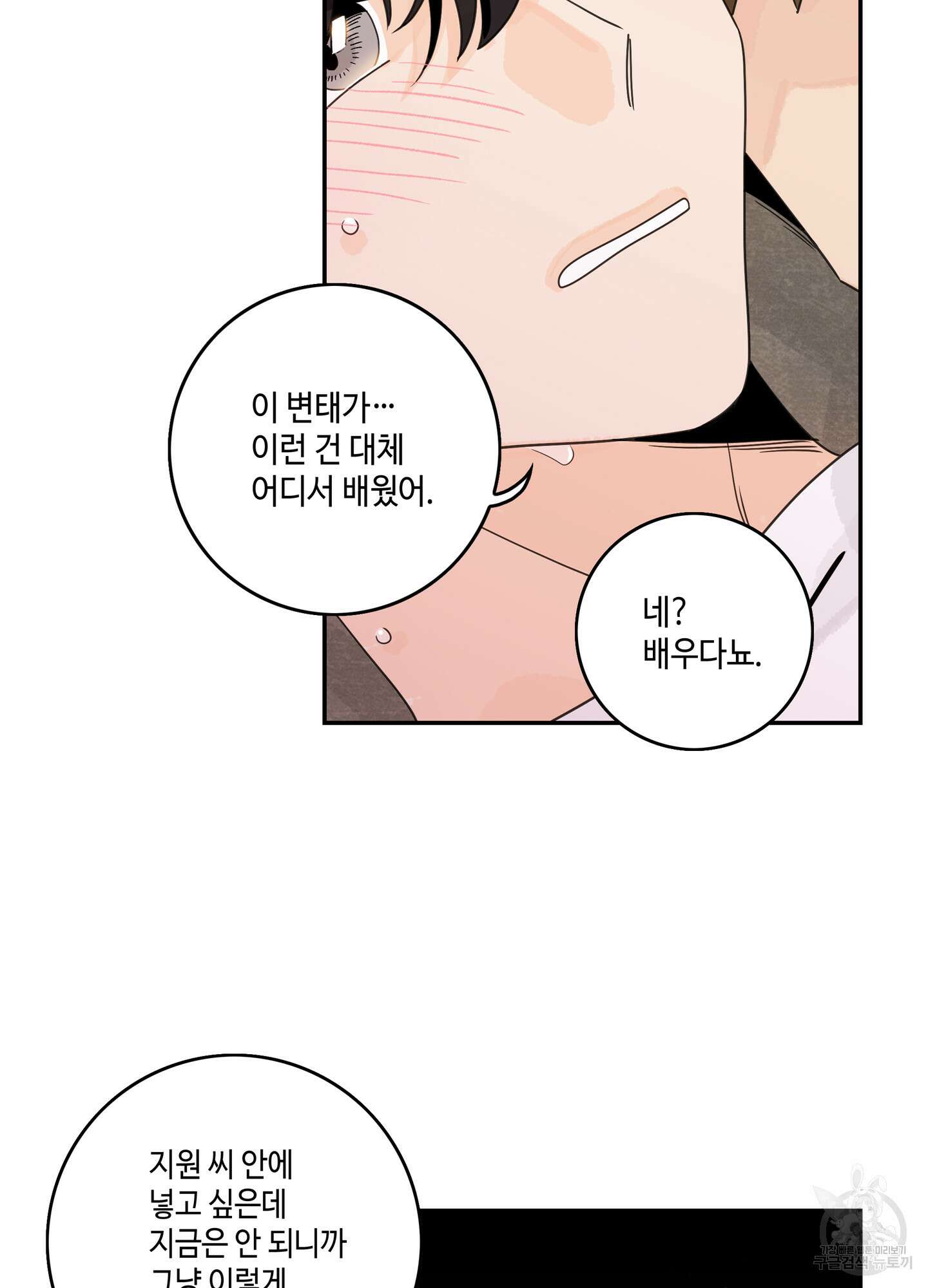 대리님은 하고싶어 51화 15