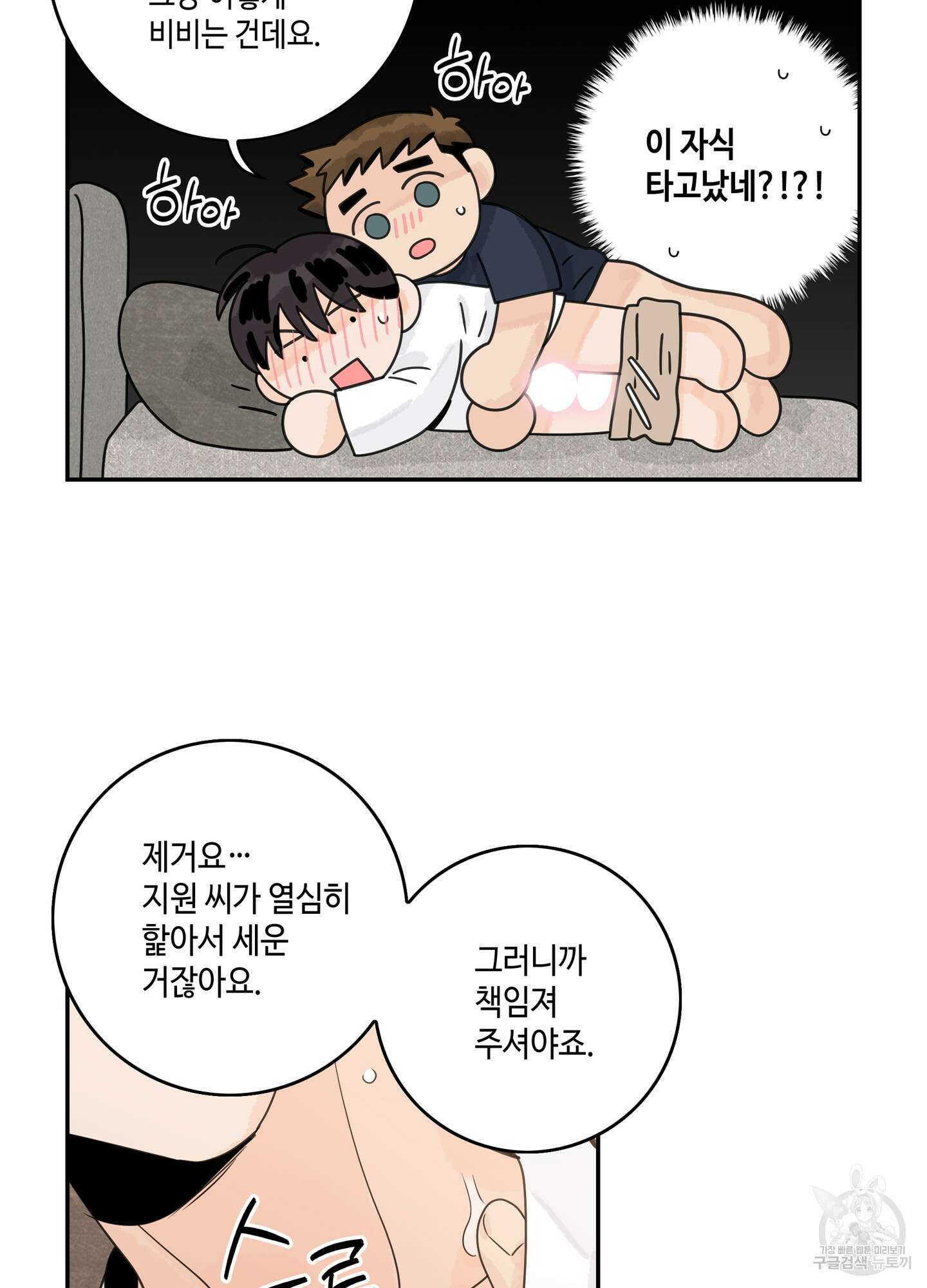 대리님은 하고싶어 51화 16
