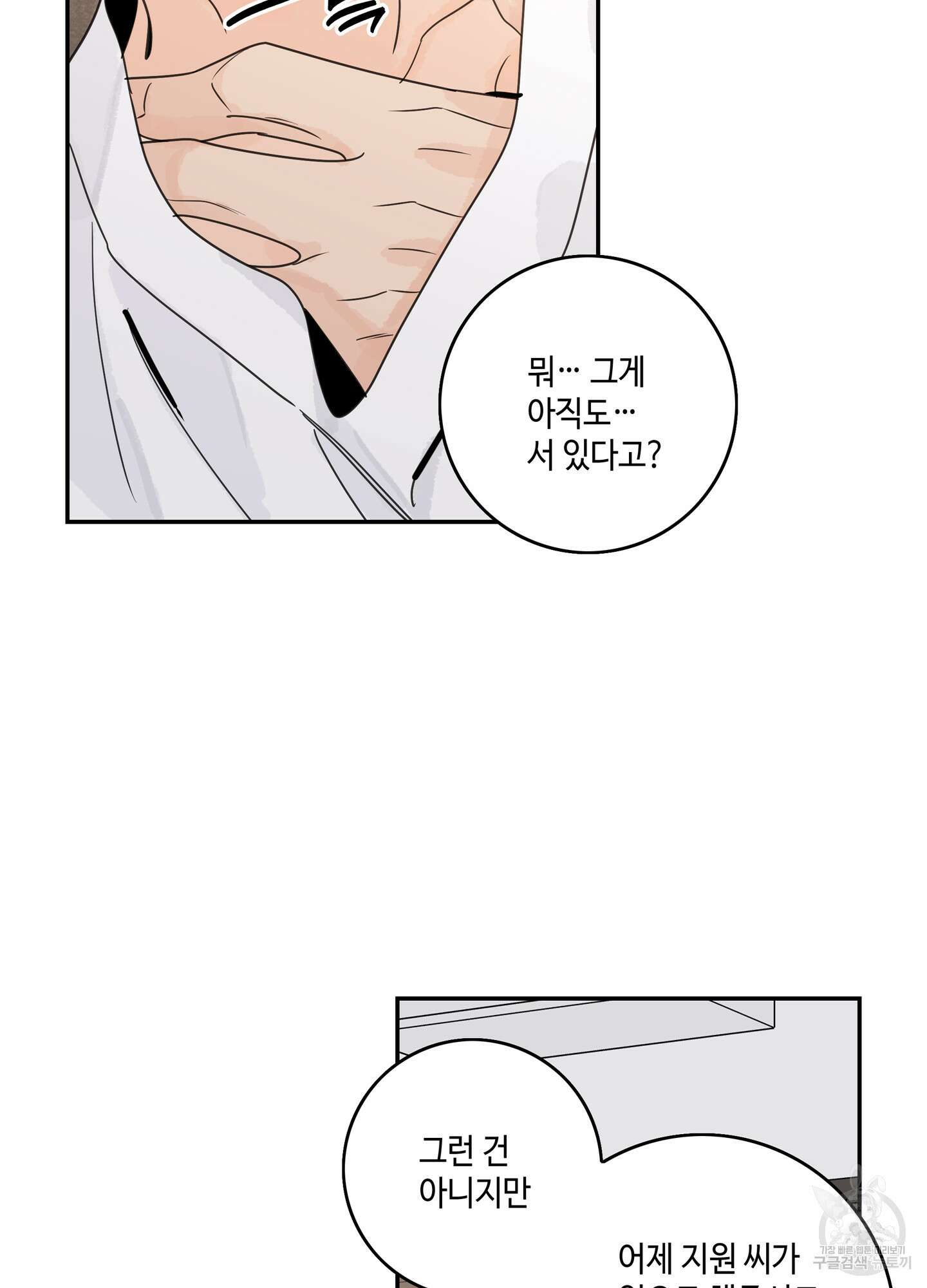 대리님은 하고싶어 51화 17