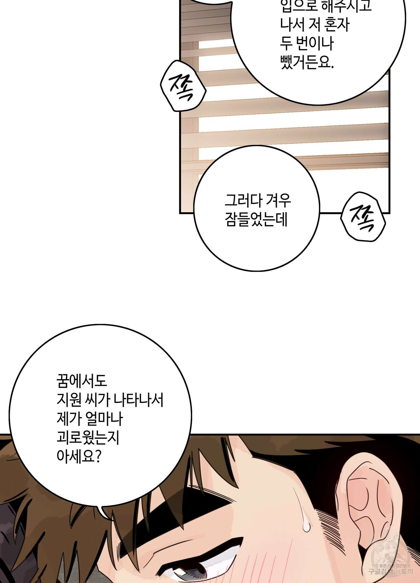 대리님은 하고싶어 51화 18