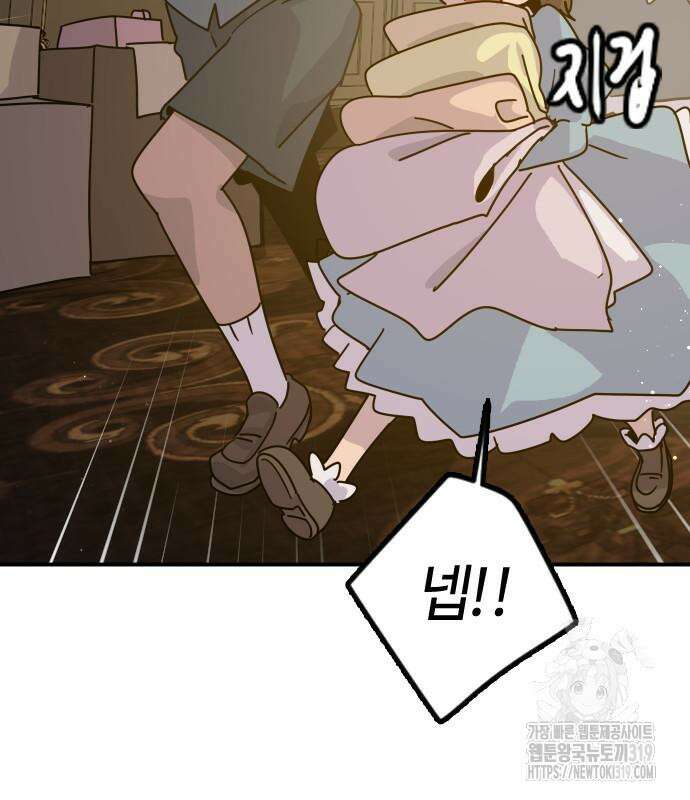 두 번째 삶은 힐링라이프? 10화 6