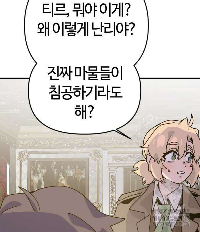 두 번째 삶은 힐링라이프? 10화 10