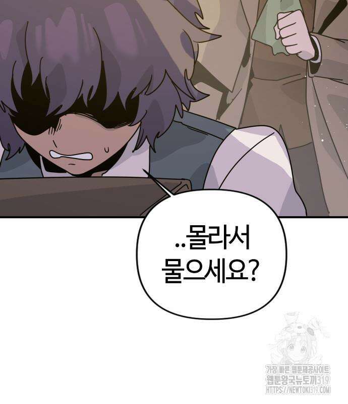 두 번째 삶은 힐링라이프? 10화 11