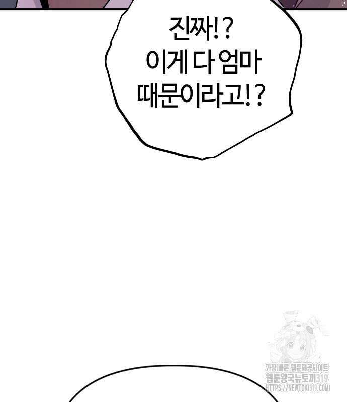 두 번째 삶은 힐링라이프? 10화 14