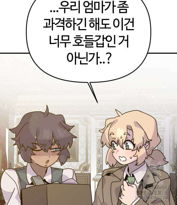 두 번째 삶은 힐링라이프? 10화 15