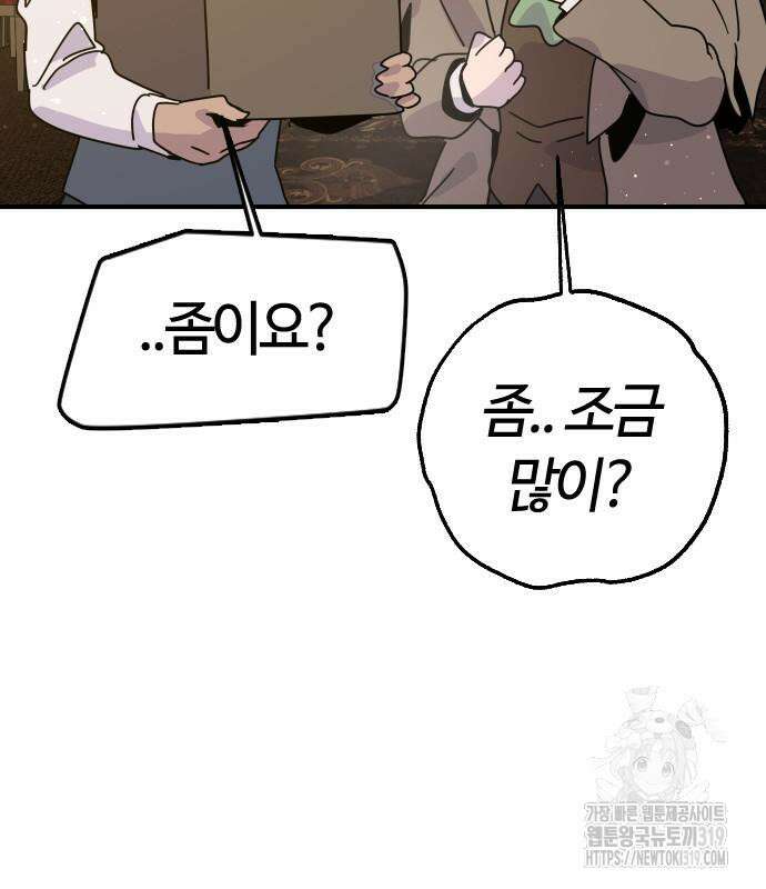 두 번째 삶은 힐링라이프? 10화 16