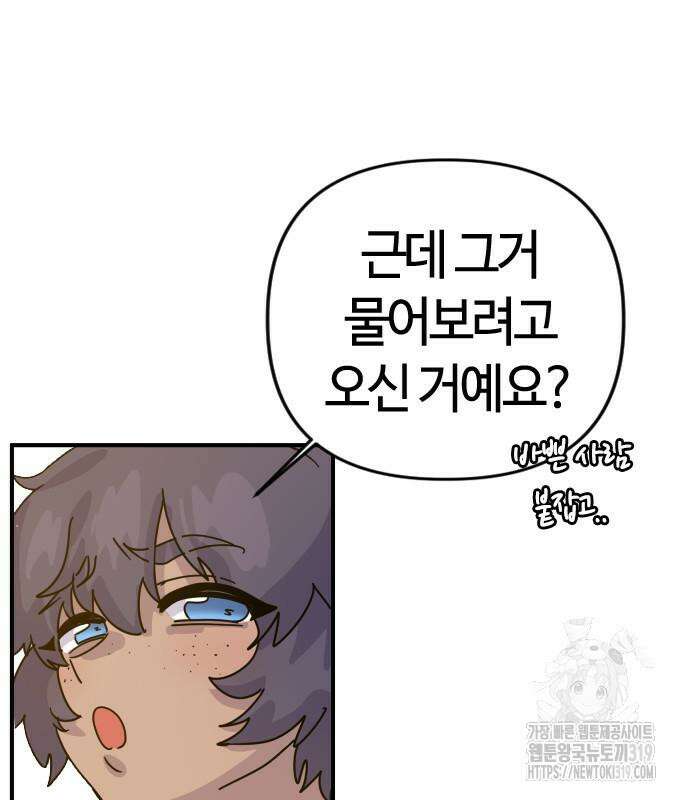 두 번째 삶은 힐링라이프? 10화 17
