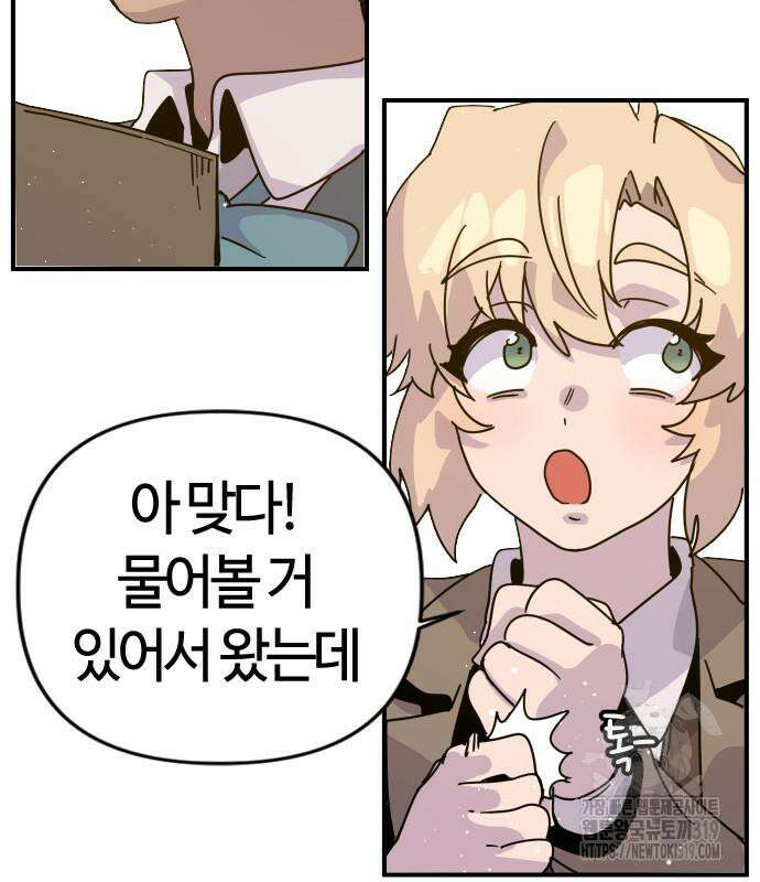 두 번째 삶은 힐링라이프? 10화 18
