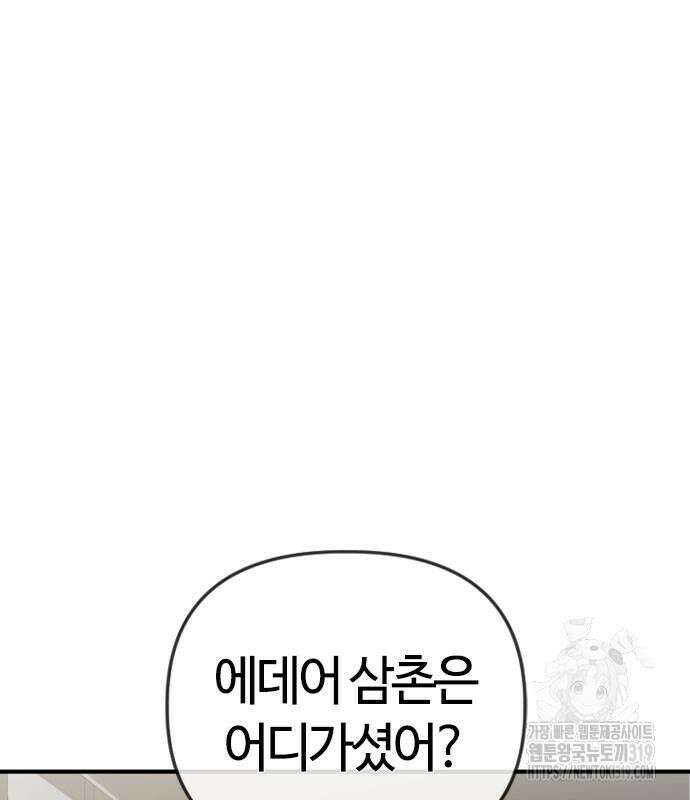 두 번째 삶은 힐링라이프? 10화 19