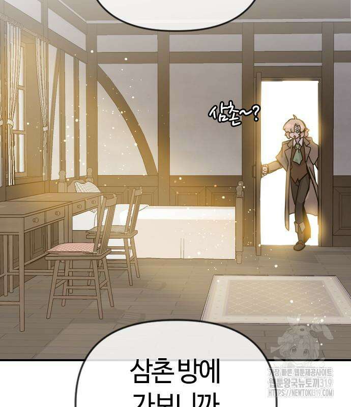 두 번째 삶은 힐링라이프? 10화 20
