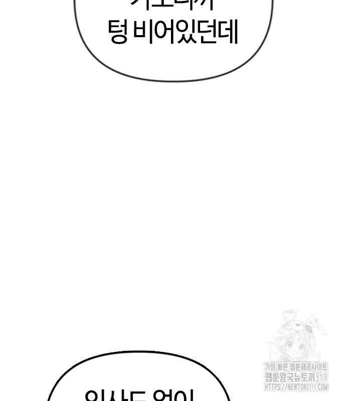 두 번째 삶은 힐링라이프? 10화 21