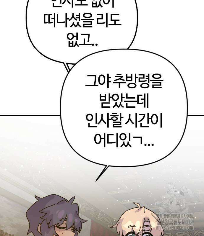 두 번째 삶은 힐링라이프? 10화 22