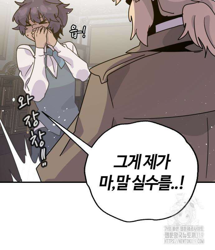 두 번째 삶은 힐링라이프? 10화 28