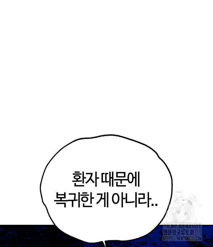 두 번째 삶은 힐링라이프? 10화 29