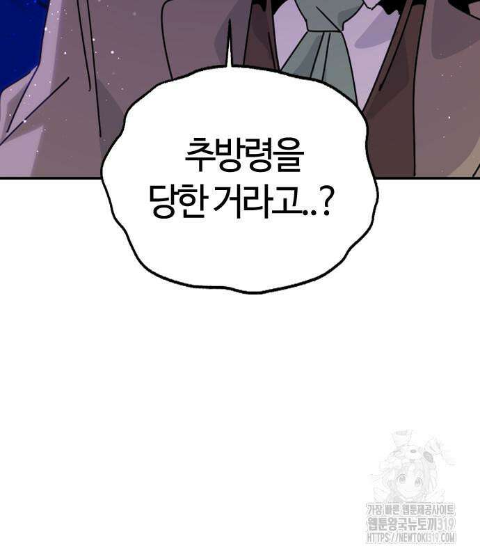 두 번째 삶은 힐링라이프? 10화 31