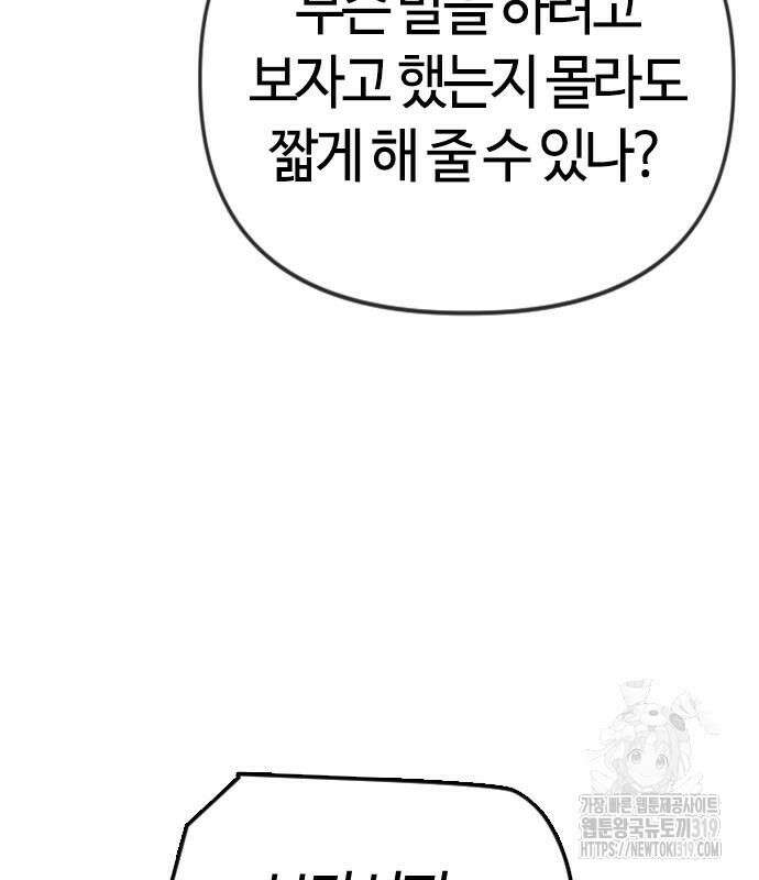 두 번째 삶은 힐링라이프? 10화 37
