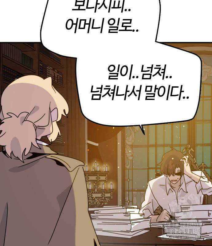 두 번째 삶은 힐링라이프? 10화 38