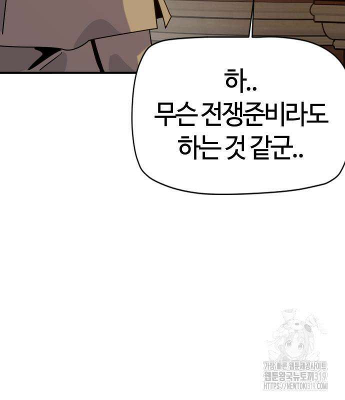 두 번째 삶은 힐링라이프? 10화 39